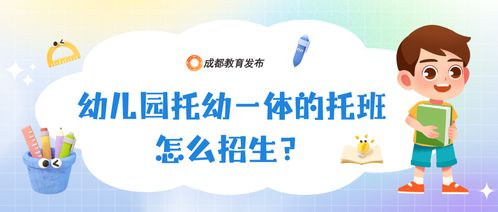 你關心的來啦 2026年成都市幼兒園招生入園政策解讀