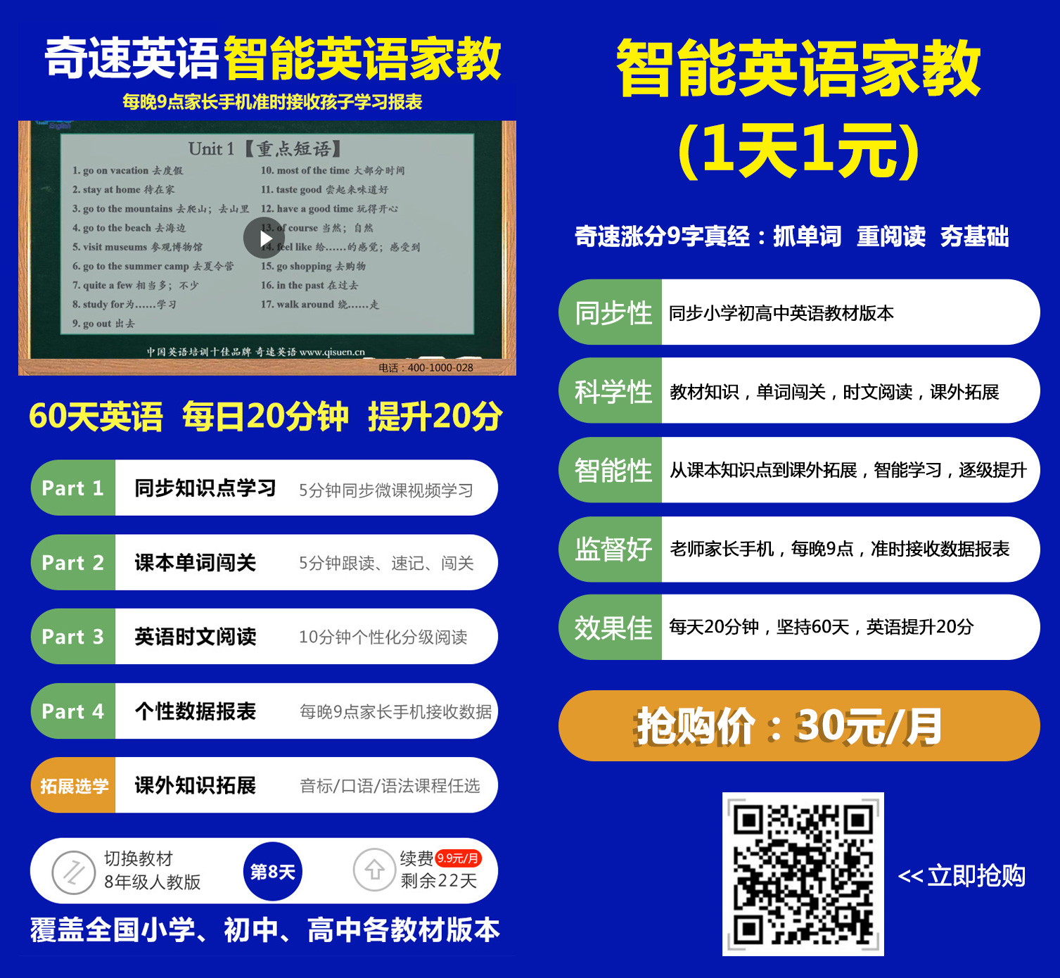 停課不停學，智能英語家教培訓奇速優課成新寵！